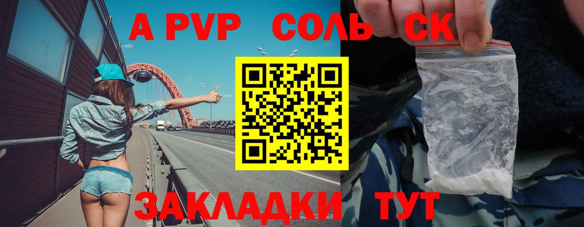 A PVP  A PVP Соль  Вход с VPN  A-PVP Crystall  Пенза  A PVP крисы CK 