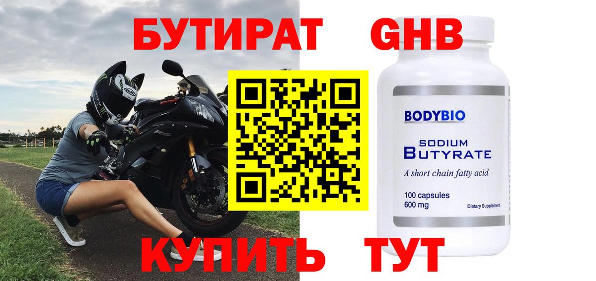 Пенза  БУТИРАТ BDO 33%  Вход с VPN 