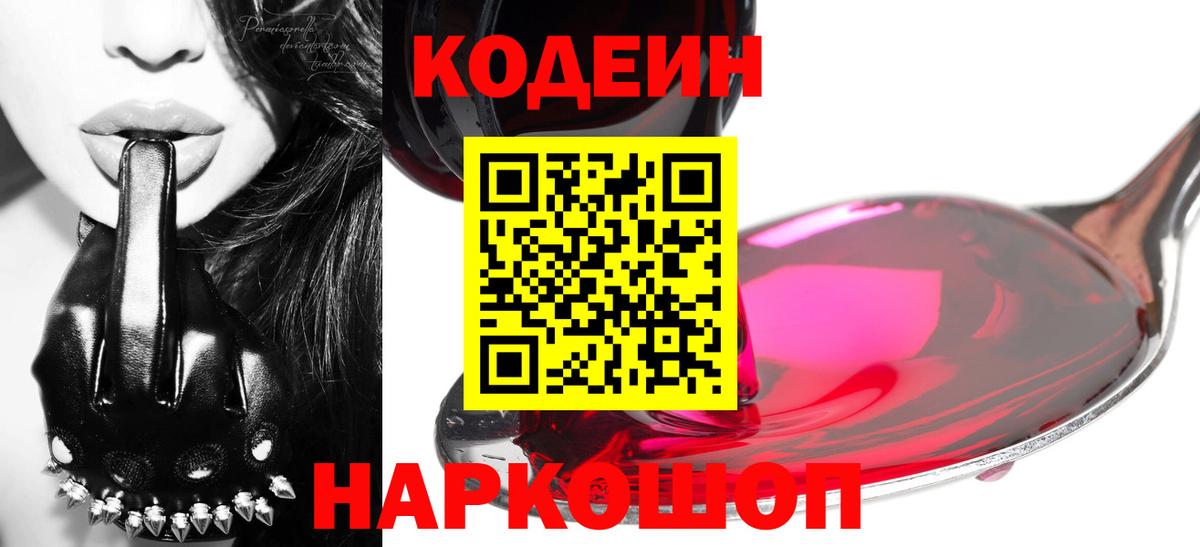 Кодеиновый сироп Lean напиток Lean (лин)  Codein напиток Lean (лин)  Пенза  Вход с VPN 