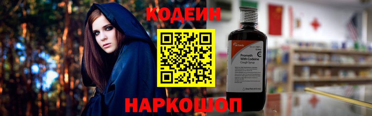 Codein Purple Drank Пенза