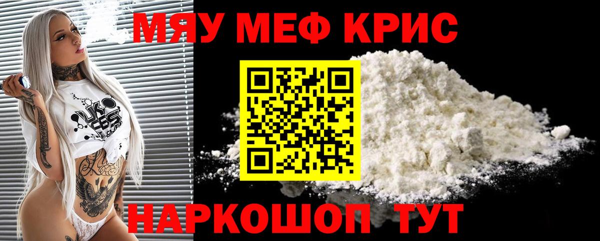 Мефедрон кристаллы  Вход с VPN  МЕФ  Мефедрон  Пенза  Меф VHQ 